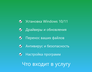 Настройка и переустановка Windows