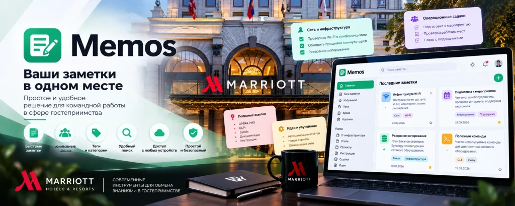 Memos — заметки команды